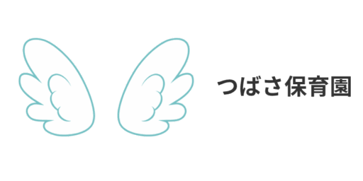 つばさ保育園